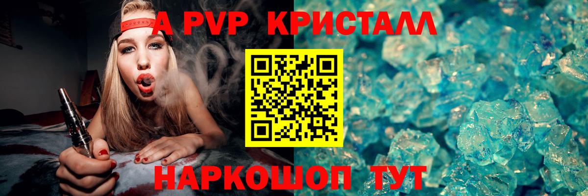 Alpha-PVP Соль Тимашёвск