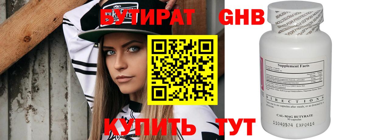 Тимашёвск  Бутират жидкий экстази  Вход с VPN 