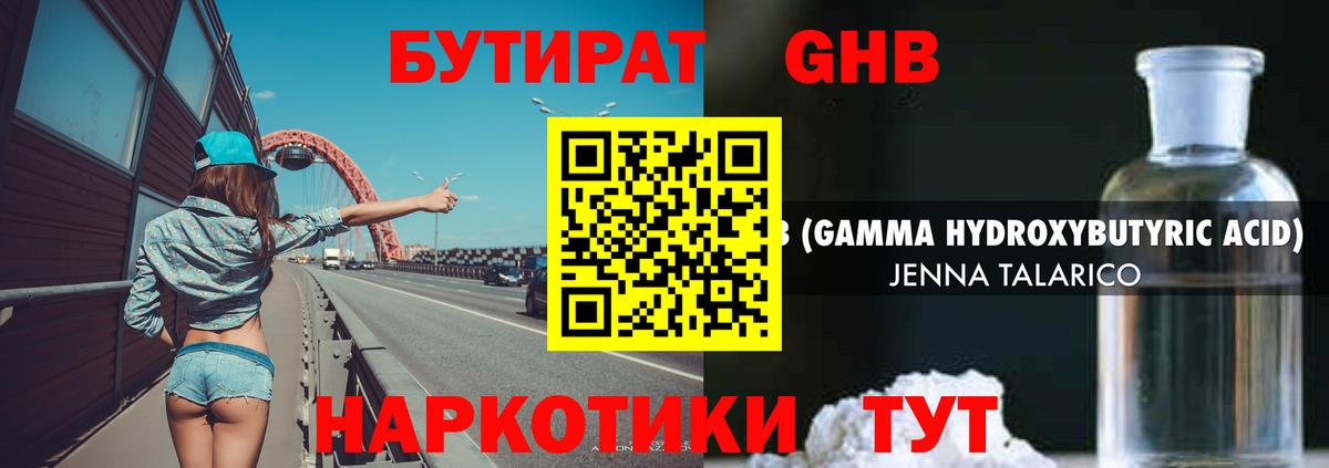Бутират оксана Тимашёвск