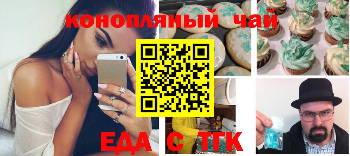 Еда ТГК марихуана  Вход с VPN  Тимашёвск 