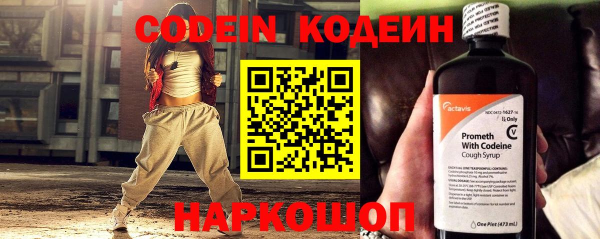 наркотики  Вход с VPN  Тимашёвск  Кодеиновый сироп Lean Purple Drank 