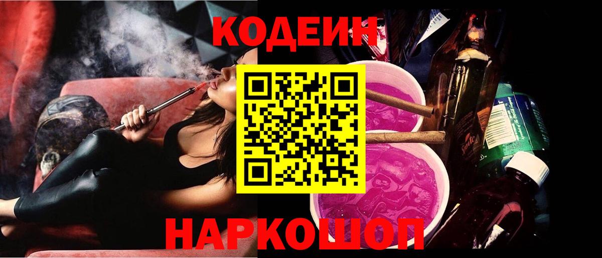 Кодеин напиток Lean (лин) Тимашёвск