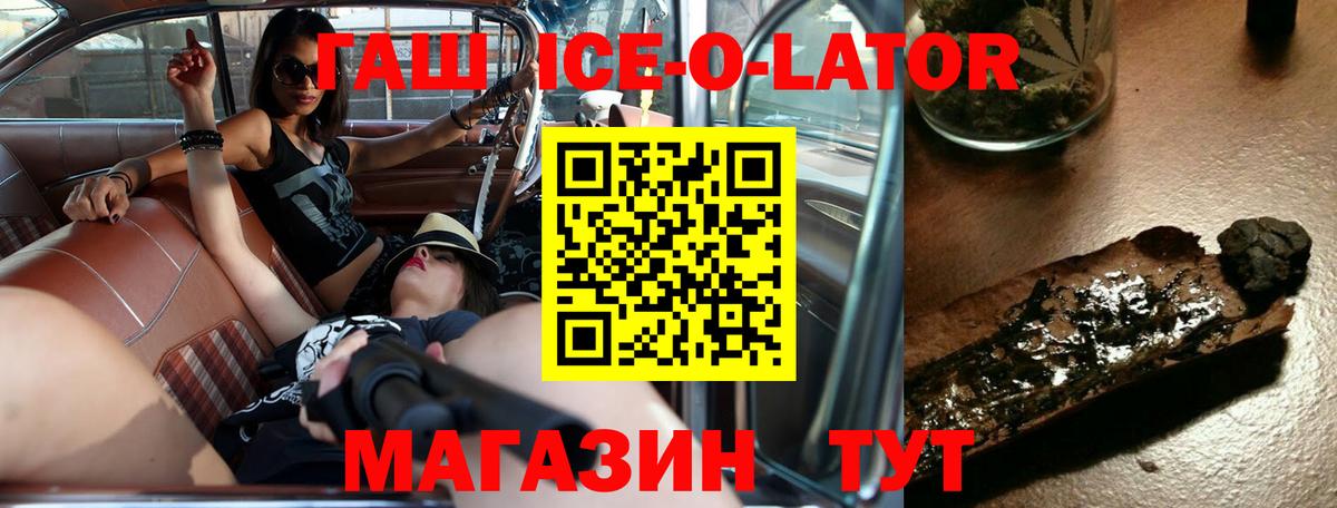 Гашиш ice o lator Тимашёвск