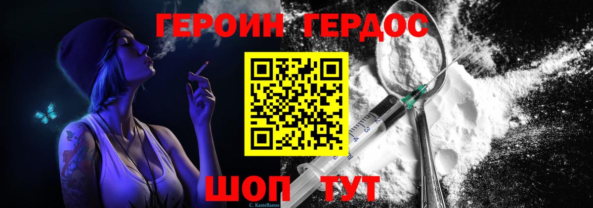 Героин  Вход с VPN  Тимашёвск  Героин белый 