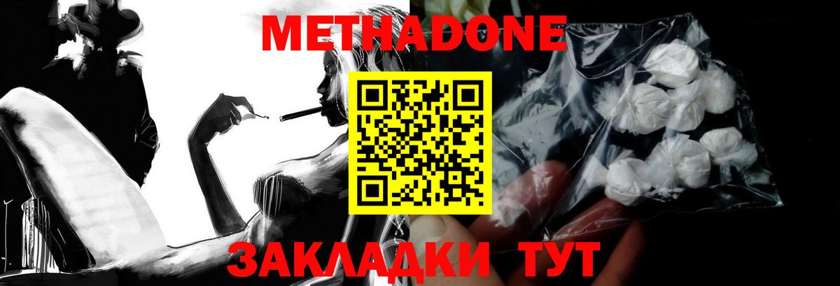 Метадон methadone  Вход с VPN  Тимашёвск 