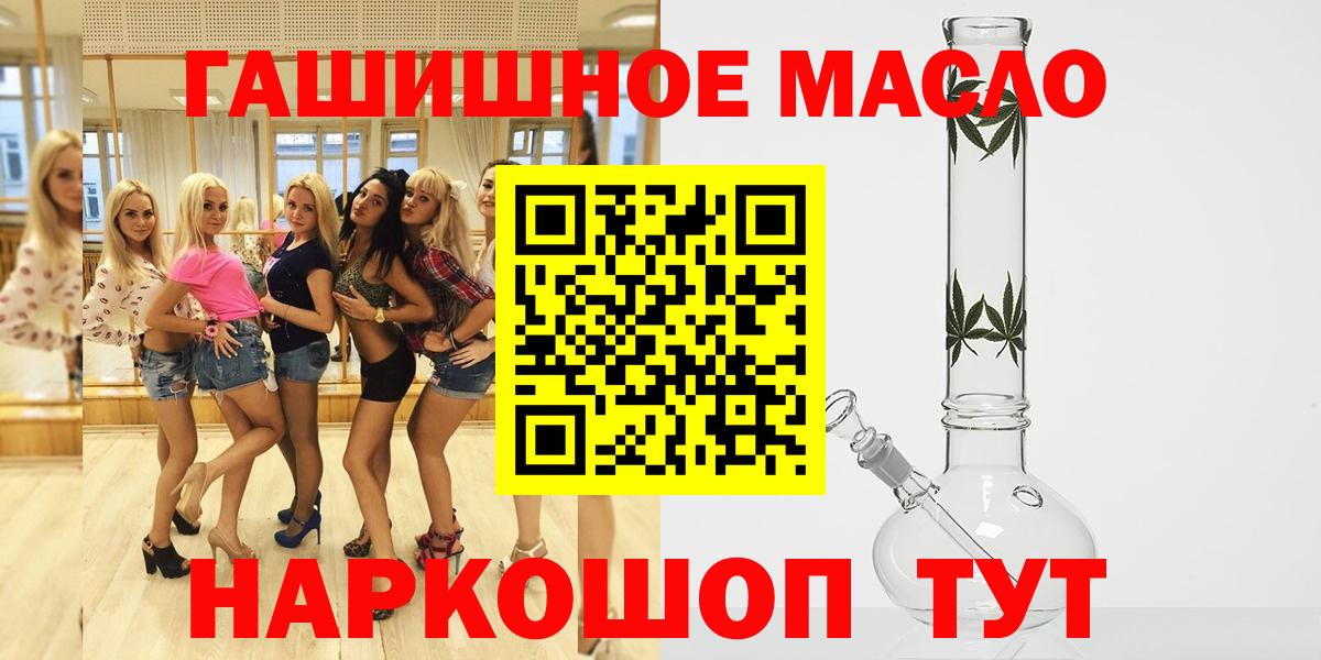 ТГК гашишное масло Тимашёвск
